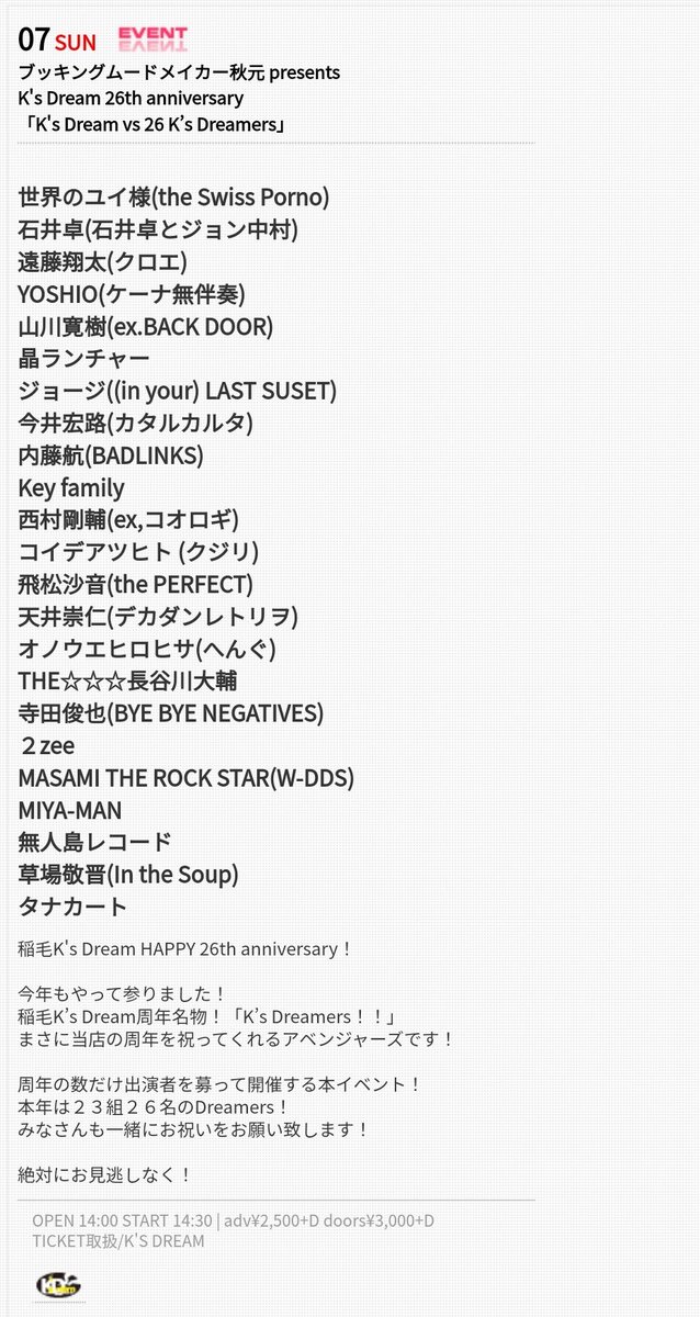 theswissporno's tweet photo. 毎年、ksdreamではお店のアニバーサリーには周年の数だけ人数集まるライブを行ってます。
「軽いライブとハードな飲み会」
が、テーマでした。
でしたが、
これは最早、集会です。
爆音族の集会。
俺たち、爆音族。
それが、K's dreamers
#ksdream https://t.co/RSqeeVterF