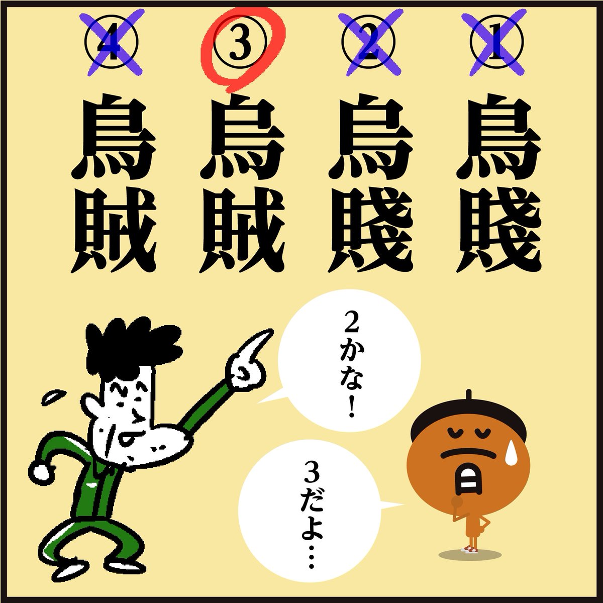 イカゲーム イカの漢字はどれだ イラスト 漢字 4コマ漫画 かんじもん Kanjimon の漫画