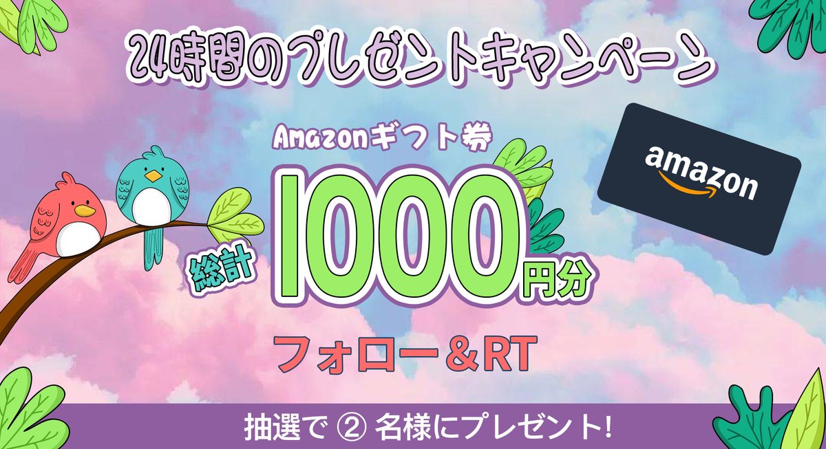 BlableJP's tweet photo. 🍄24の時間 #アマギフ #キャンペーン実施中 🍄

総計1000💴
抽選で2⃣名様にプレゼント向日葵

🌻参加方法
🌸①この投稿をRT
🌸②下記のリンクの「役に立った」ボタンをクリック

https://t.co/cws0nyrGnp

https://t.co/xZGlDnCxh0

#その場で当たる
 #キャンペーン  #懸賞　
#プレゼント企画開催中 https://t.co/sN7hwKEx5h