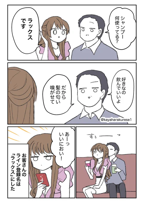 【キャバクラ体験談】髪の匂いを嗅ぐお客さん 