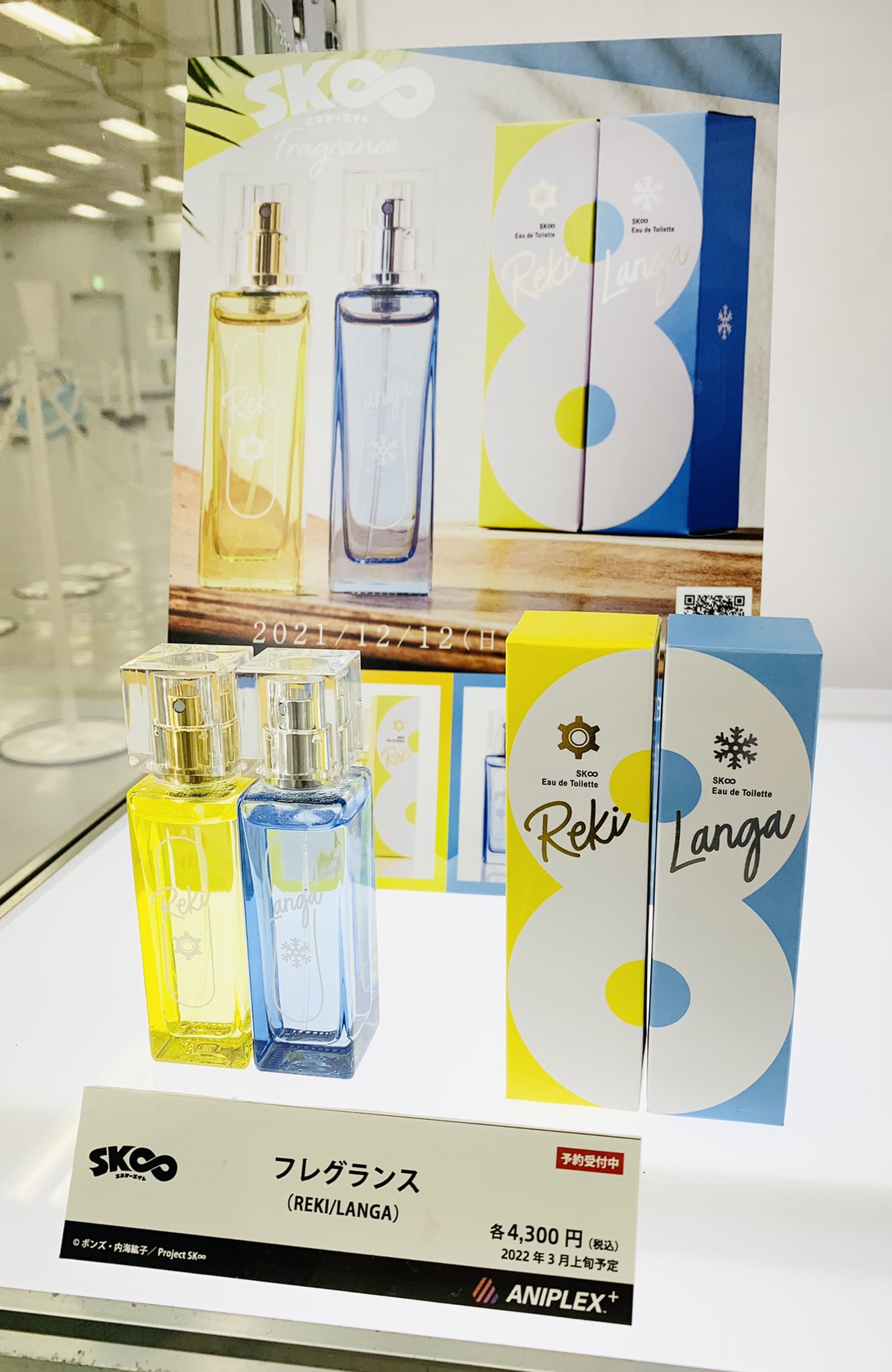 エスケーエイト オードトワレ 2点