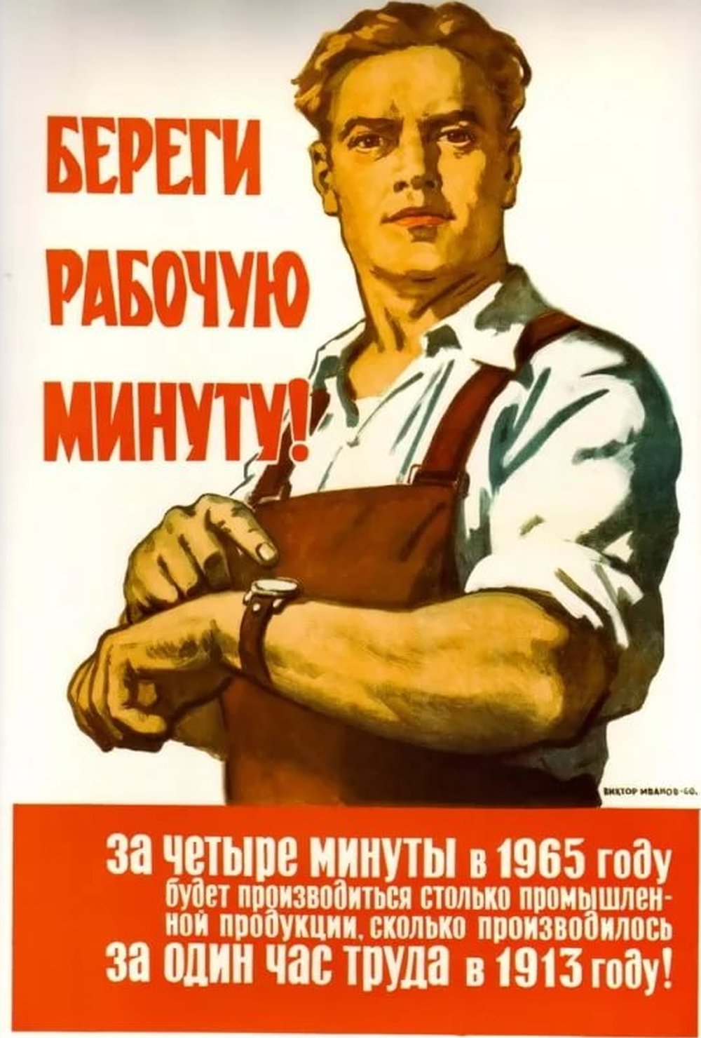 Советские плакаты