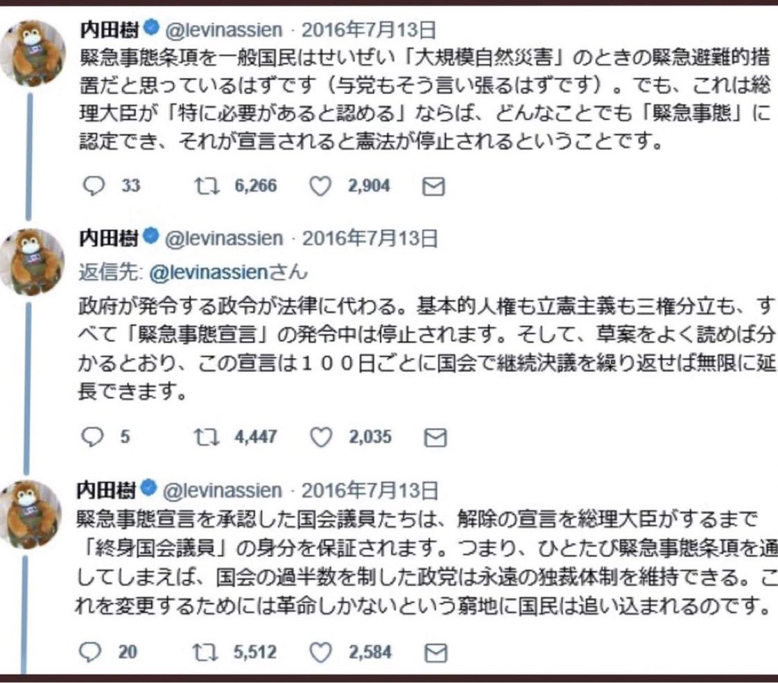 teruko1206's tweet photo. 「緊急事態条項」
の恐ろしさご存知ない方が多い。
内田樹様がわかりやすく説明してくれています。 https://t.co/EA5yB9c34a