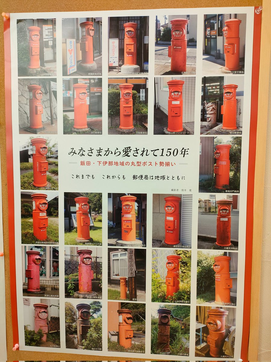 toyooka_danQ's tweet photo. 南信州エキスパートの友人が撮った、飯田下伊那にある全丸ポストがポスターになる⁉️⁉️

#ポスト #飯田下伊那 #下伊那 #郵便局 #丸ポスト #丸型ポスト #南信州 #カメラマン #post #jppost #生き字引 #人生の先輩 #ポストマニア https://t.co/tsDImuiRDw