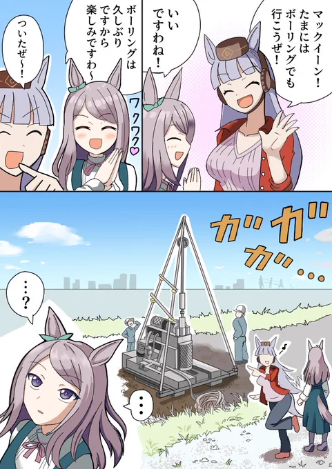 理解が追いつかないメジロマックイーン
#ウマ娘 