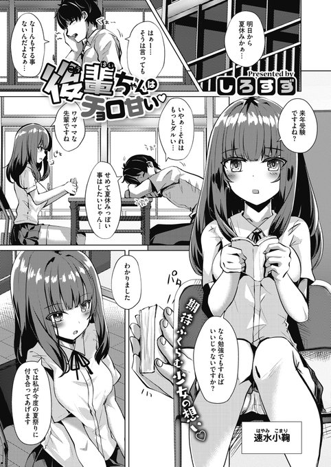ホットミルク12月号に漫画に載りました 少し毒舌気味の後輩ちゃんと夏祭り中の神社で青姦するやつです   RT @akibablog 女たちにハメまくり コミックホットミルク12月号 「聖夜嫌いのキミに特別な罰♥」 https://t.co/qjRcu3aeVi 