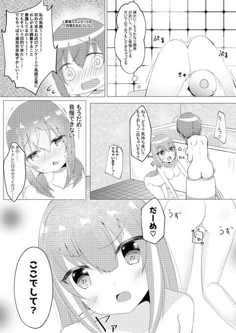 おしっこを我慢することが趣味な女の子とガチレズ風俗嬢の百合漫画 後編(3/6)#オリジナル #百合 #百合漫画 
