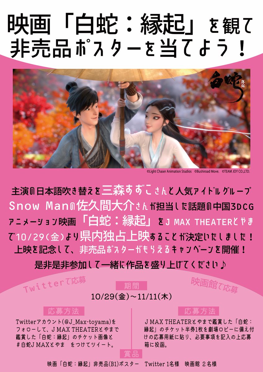 J Max Theaterとやま J Maxtoyama Twitter J Max Theaterとやま J Maxtoyama Twitter