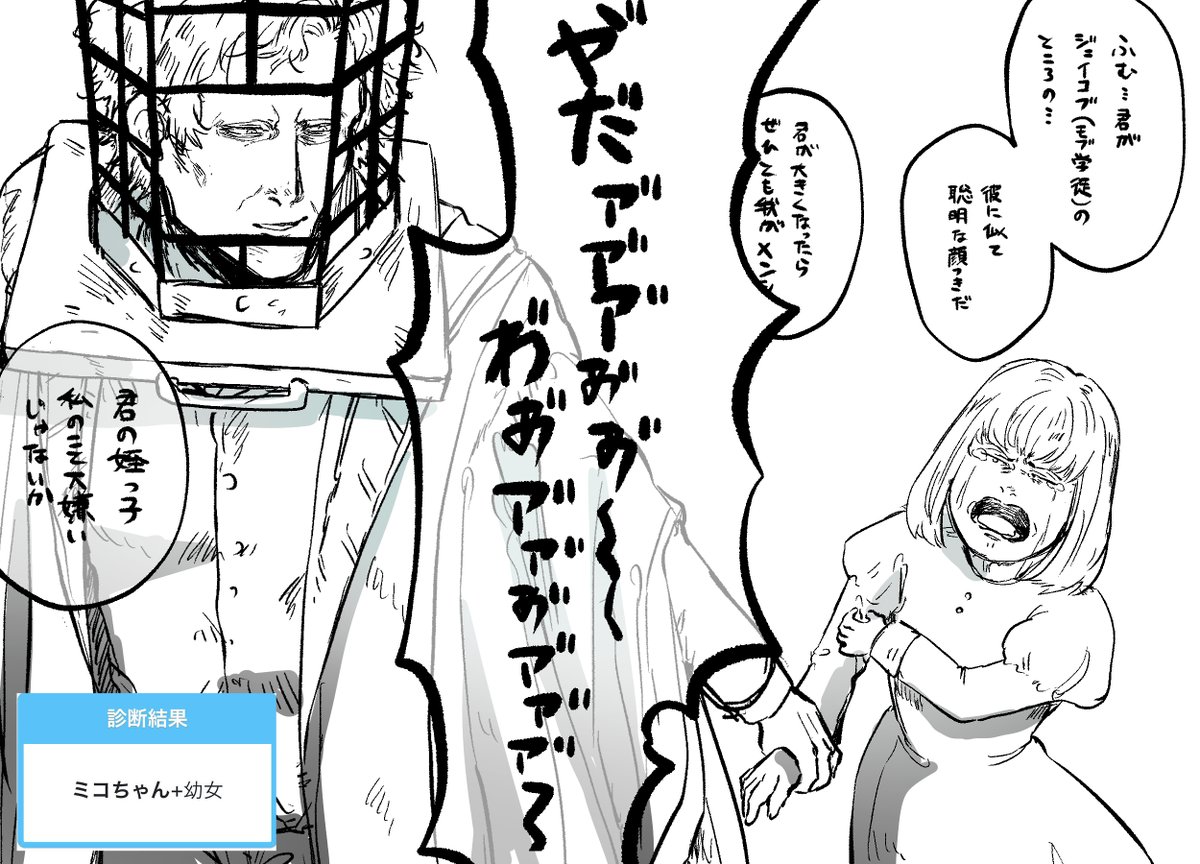 素敵な診断結果だったのにこの絵面しか思いつかなかった 