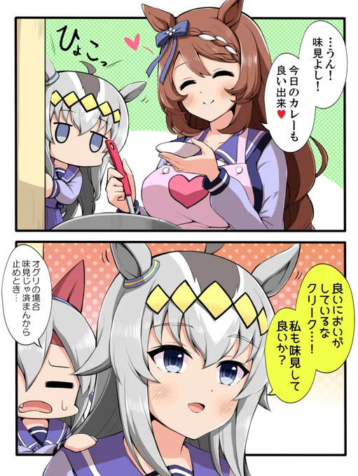 待ちきれないオグリ #ウマ娘 