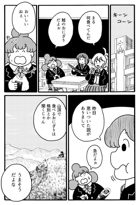 本日発売のgood!アフタヌーン12号にデーリィズ30話め「ごはんギャップのほうそく」が掲載されてます。ごはんの食べ方を考えます https://t.co/AIGapaamZf 