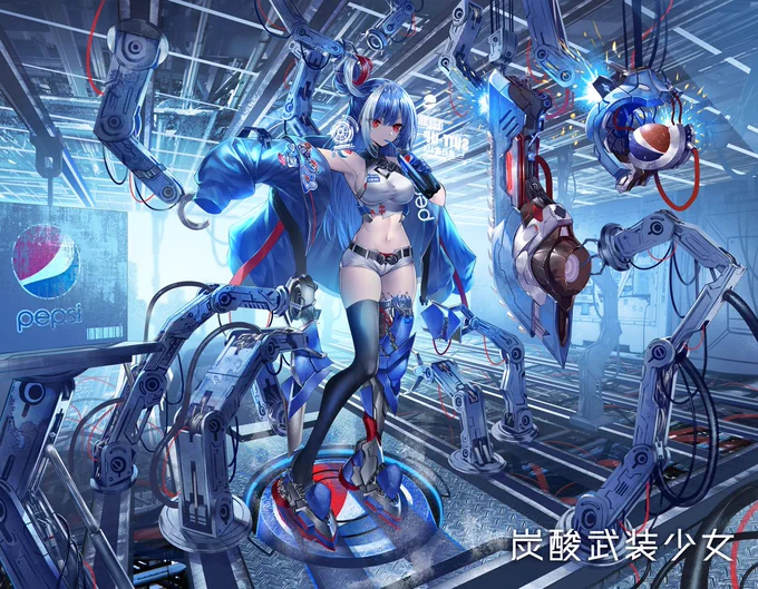 炭酸武装少女「ペプシ」型 出撃準備 