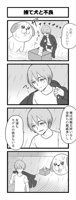 昔描いた捨て犬と不良の4コマ 