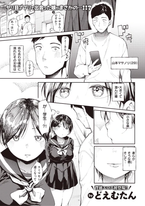 🆕Komiflo初登場🆕
どえむたん先生
《でぃざいあ》
X-EROS #93 掲載

ハードセックスがしたくて⚡️
アプリで募集をかけたら
マッチング❤️したけど...?

続きはこちら▷  https://t.co/OWzvm6nmsE

※イメージ画像と実際の修正方法は異なります 