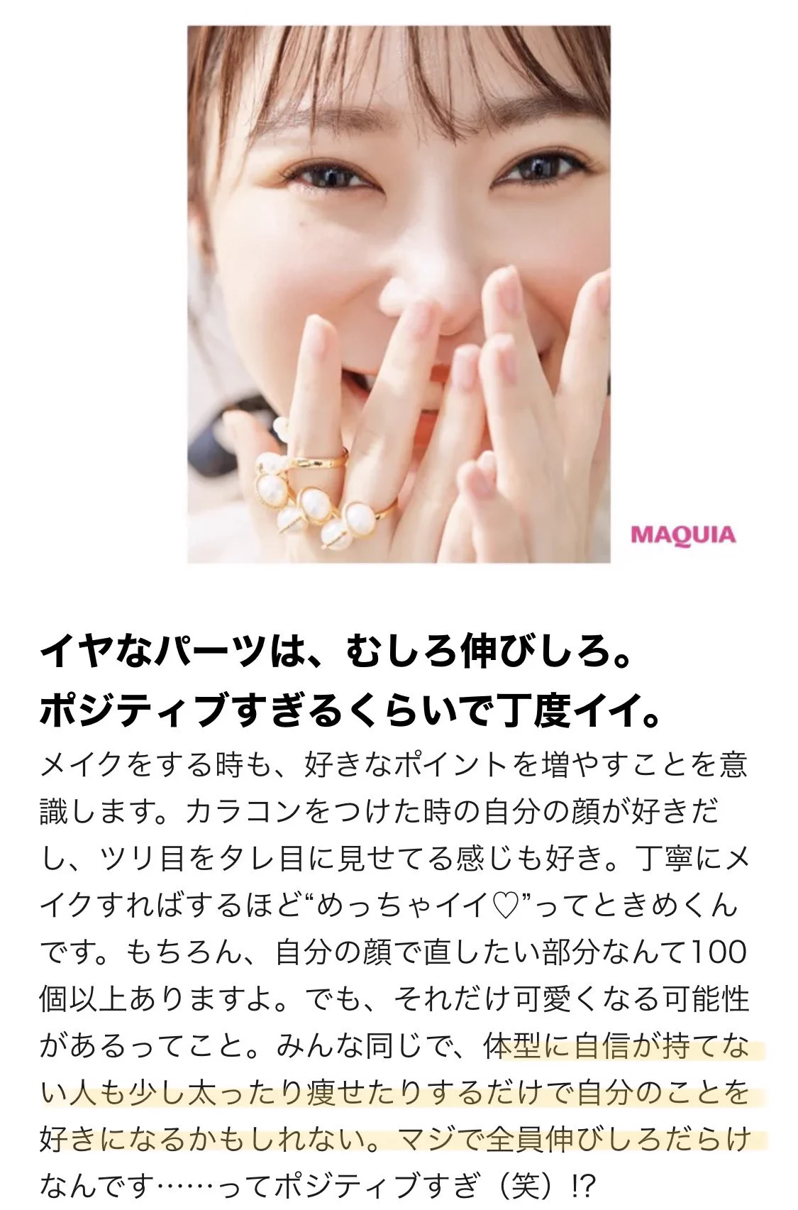 指原莉乃さんの自分への愛。伸びしろさえも自分への愛となる！