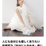 指原莉乃さんの自分への愛。伸びしろさえも自分への愛となる!