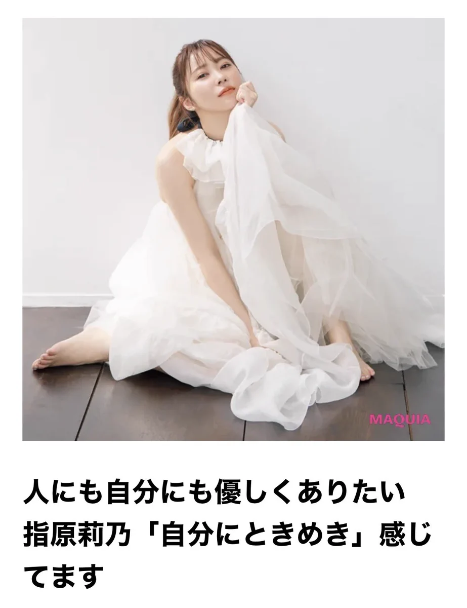 指原莉乃さんの自分への愛。伸びしろさえも自分への愛となる！
