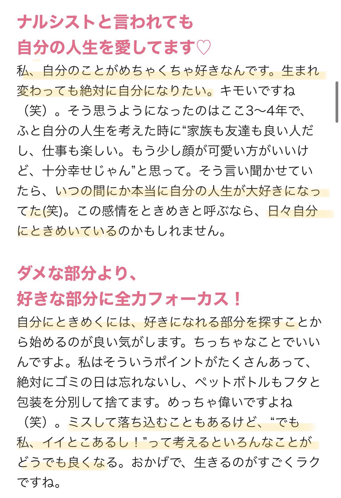 指原莉乃さんの自分への愛。伸びしろさえも自分への愛となる！