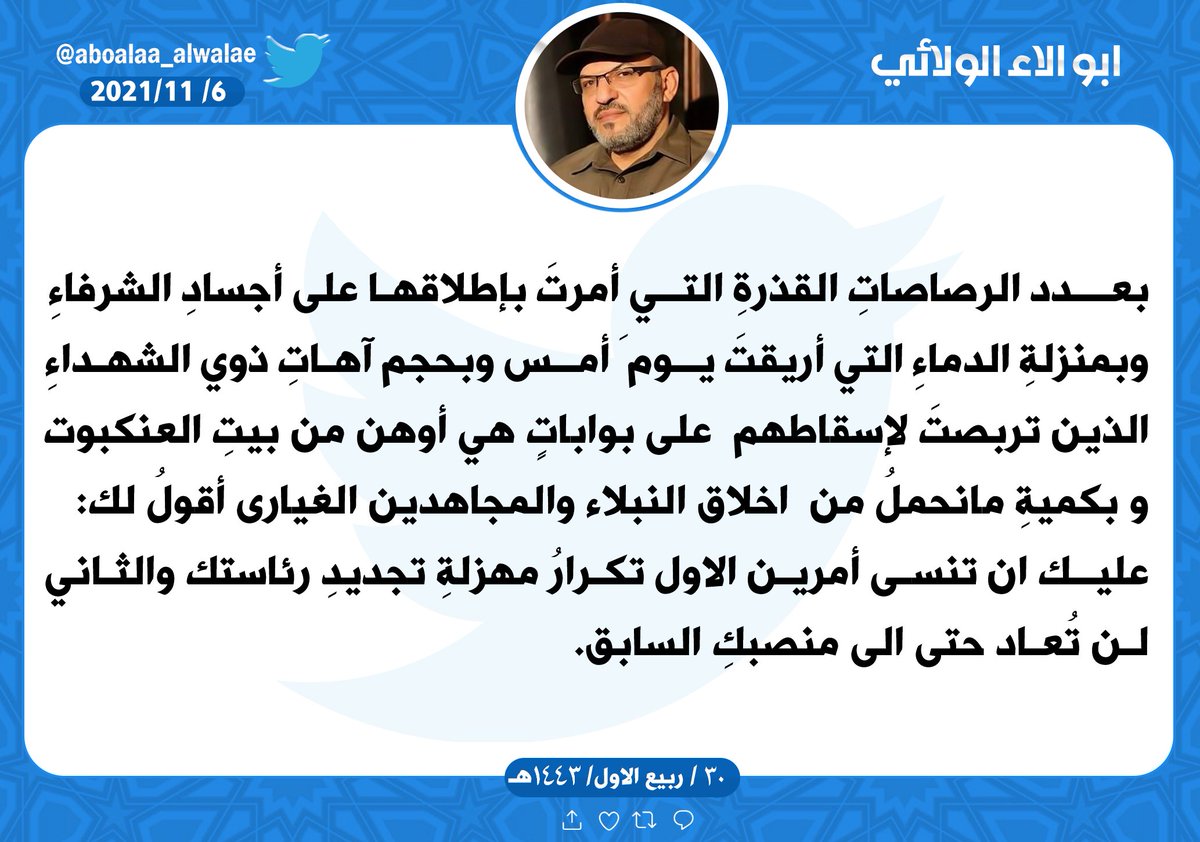 ابو الاء الولائي (@aboalaa_alwalae) on Twitter photo 