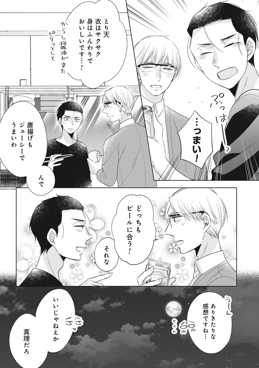 「パパと親父のウチ呑み」とり天回 4/4 #パパ飯 