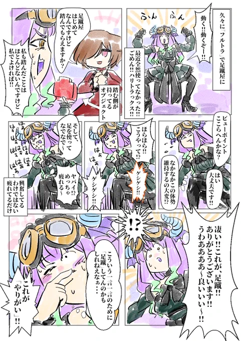 「やりがいis足蹴」#まんがVRC日記 #VRC癖漫画 #VRC漫画 