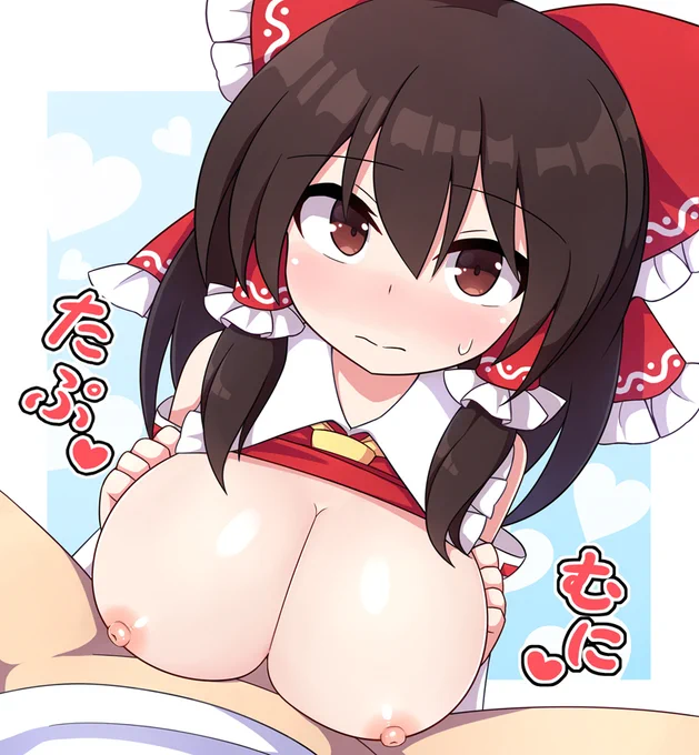 霊夢さんのパイズリ❤️❤️ 