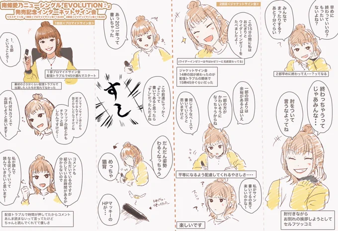 リミスタ 南條愛乃ニューシングル「EVOLUTiON:」発売記念インターネットサイン会 11/6 1回目&amp;2回目レポート
初の南條さんオンラインサイン会!
リアルサイン会とはまた違った良さだった☺️
#レポ 