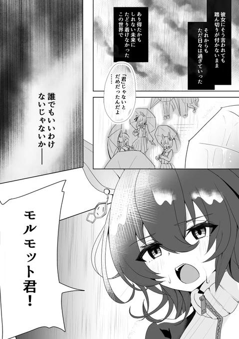 カフェシナリオのタキオンとモルモット君の話 (2/2) #ウマ娘 #アグネスタキオン 