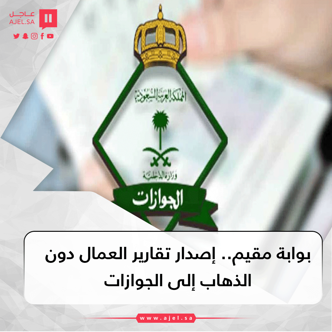 بوابة مقيم السعودية