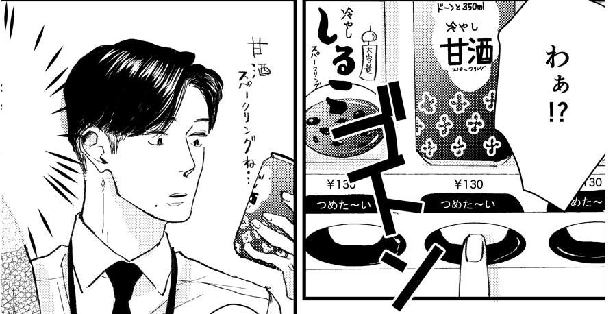 ホントニ売ッテルヤーン となった
あと初期黒澤さんから今はすっかり若返ってしまったなぁ…恋の力ってやつですか… となった 