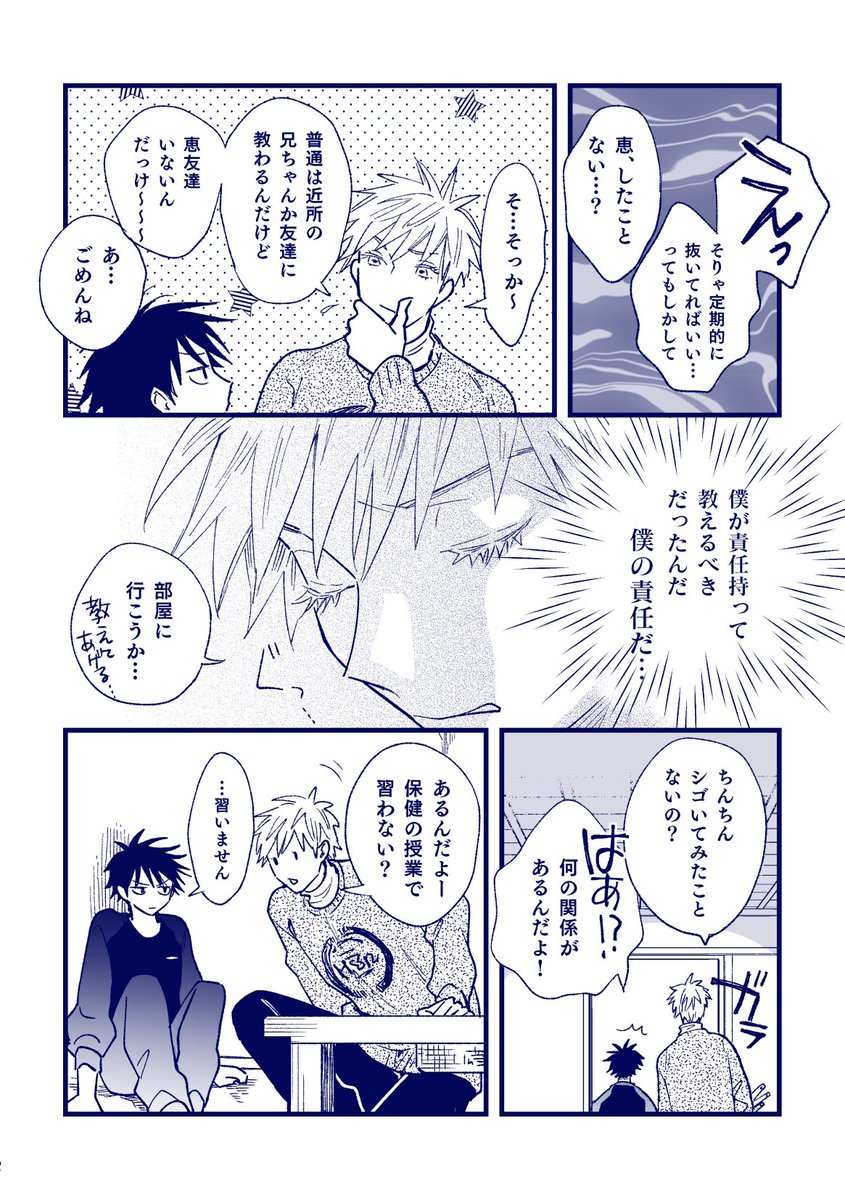 524夢精ネタ漫画 