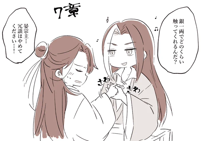 だんだんとセクハラ慣れしていく阿嶠
#千秋 #晏沈 