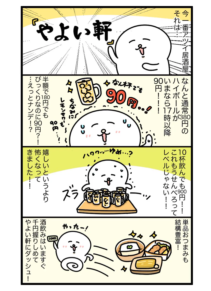 今やよい軒がアツイ！！！その理由とその漫画がこちら‼