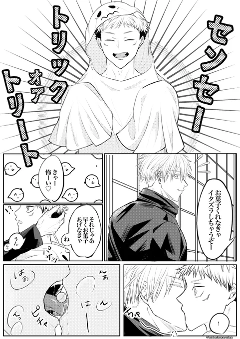 これはトリック?トリート?
(ハッピーハロウィン五悠!🎃🍭)

#五悠 