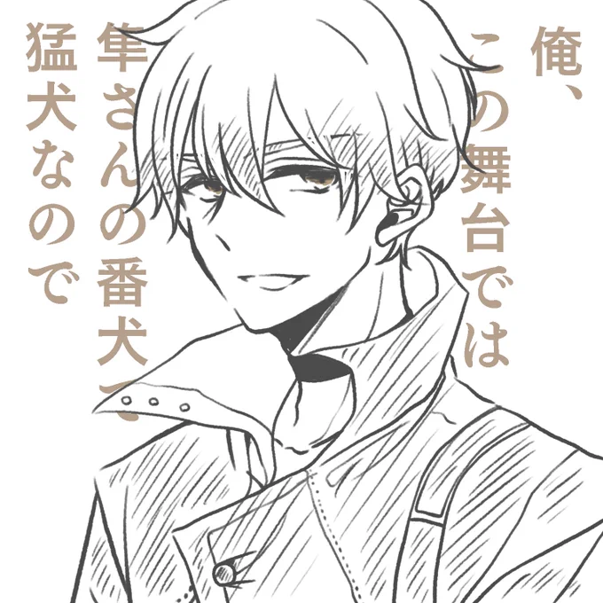 斬心目が笑ってないいっくん見たひぃぃ、、、 