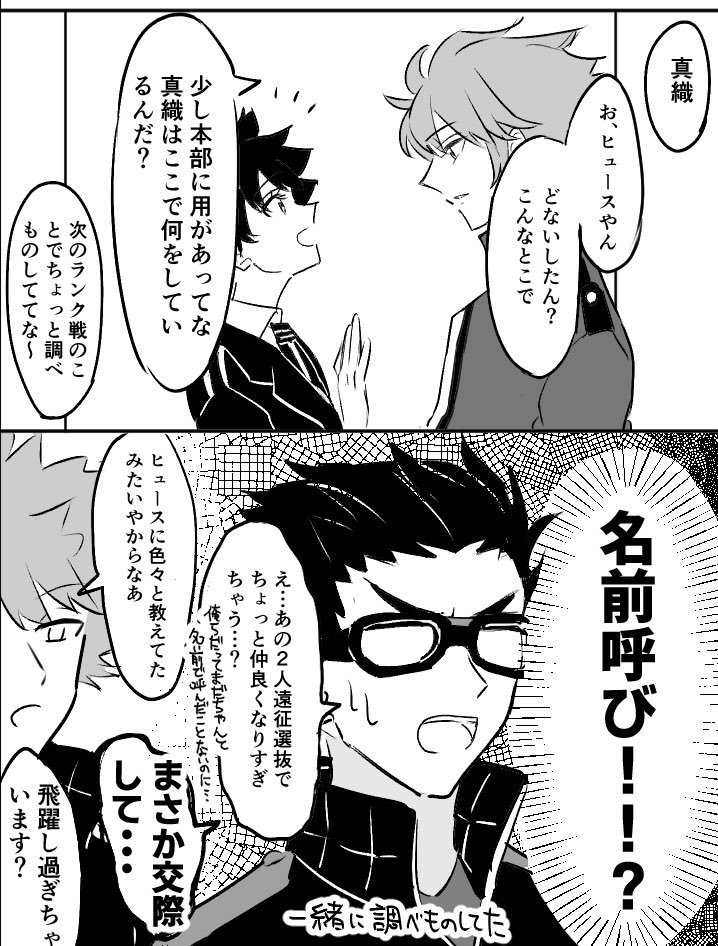 Twitter 上的 めい ヒュースの 真織 呼びが可愛い ワールドトリガー T Co Ou2pec1n6w Twitter