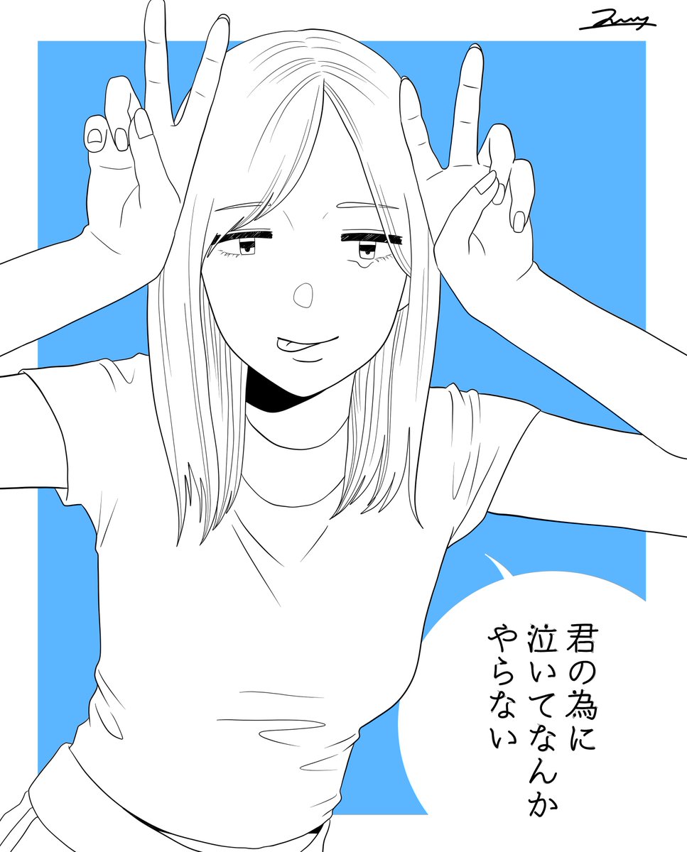 私の描く女の子、ちゃんと報われて欲しい 