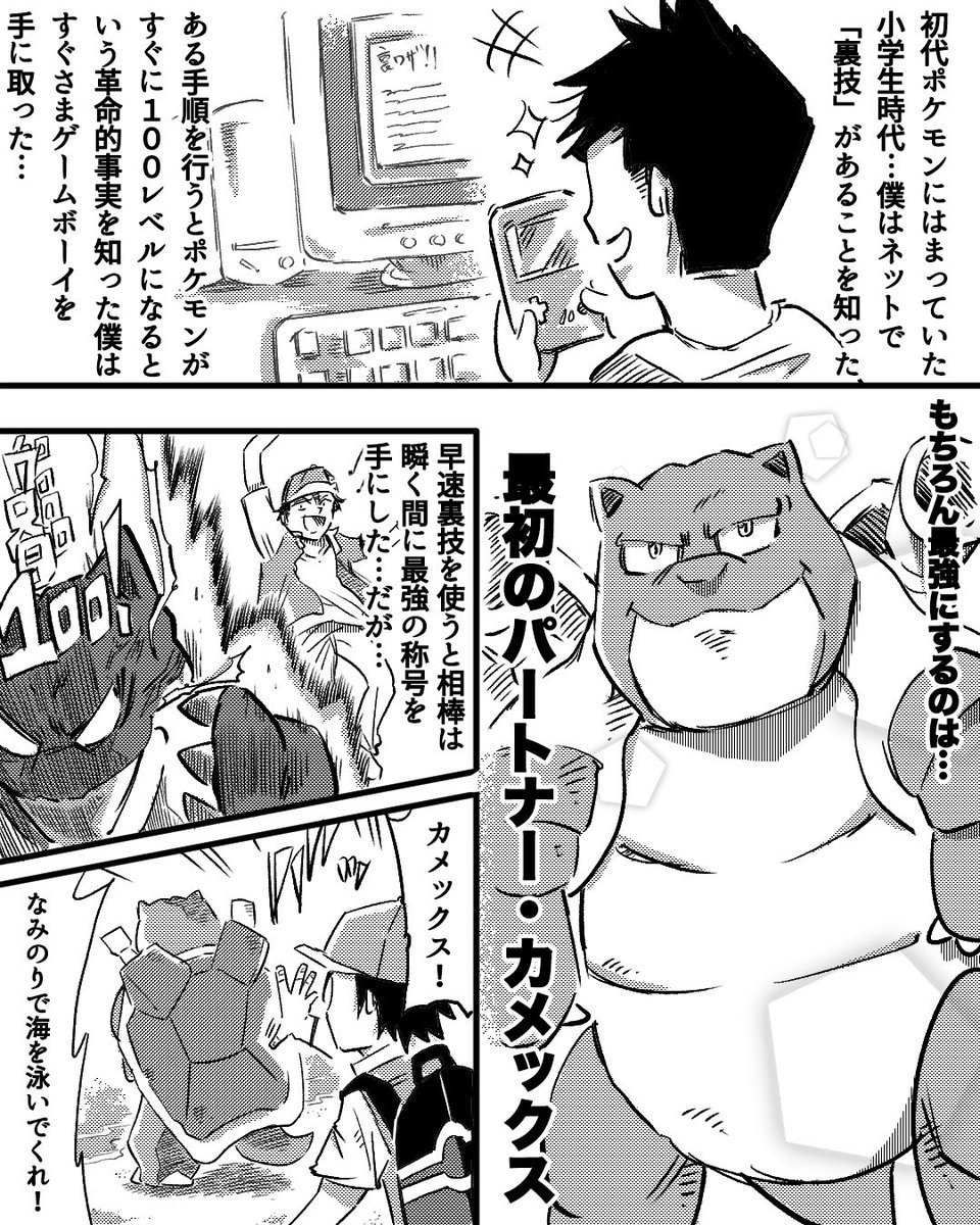 カメックス なみのりだ どうして泳がない 手 なんで尖ってるんだ 初代ポケモンでレベル100にする裏技があったが代償はデカかった Togetter