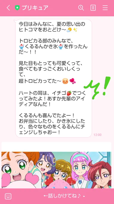 これは新情報!エンドカードのくるるんかき氷のいちご、キラっとひらめいてたのはあすか先輩だったのか～🦩
予想(チョンギーレ説)がはずれました🦀 