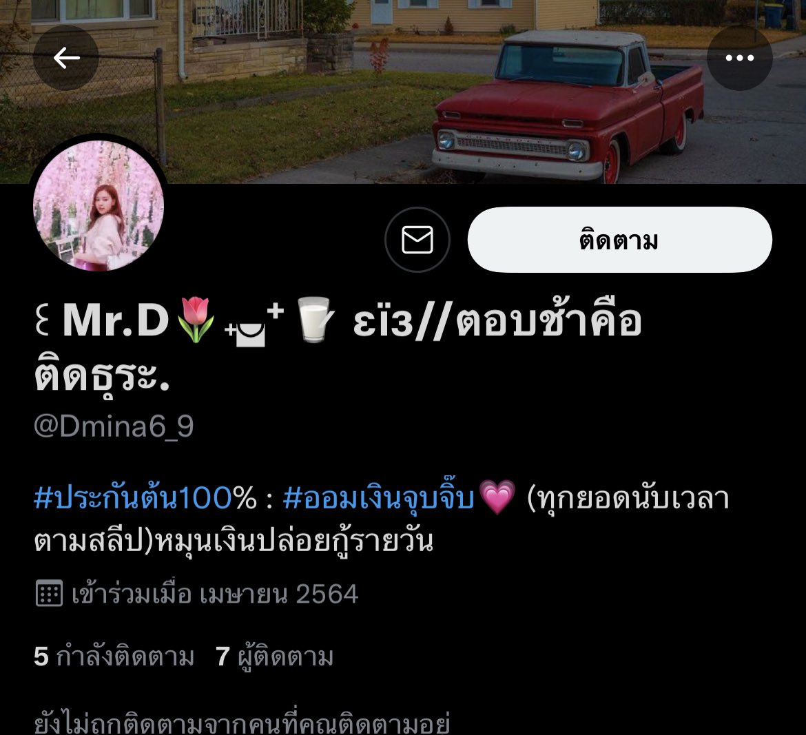 Smileee0611's tweet photo. 2แอคนี้คือแอคเดียวกันนะคะแล้วก็โกงค่ะ!!!!ตอนนี้เห็นว่าหนีไปเปิดรับปั่นบาแล้ว

#รับปั่นบาคาร่า #รับปั่นสล็อต #ออมเงิน #ออมเงินกินดอก https://t.co/WGqv9komhA