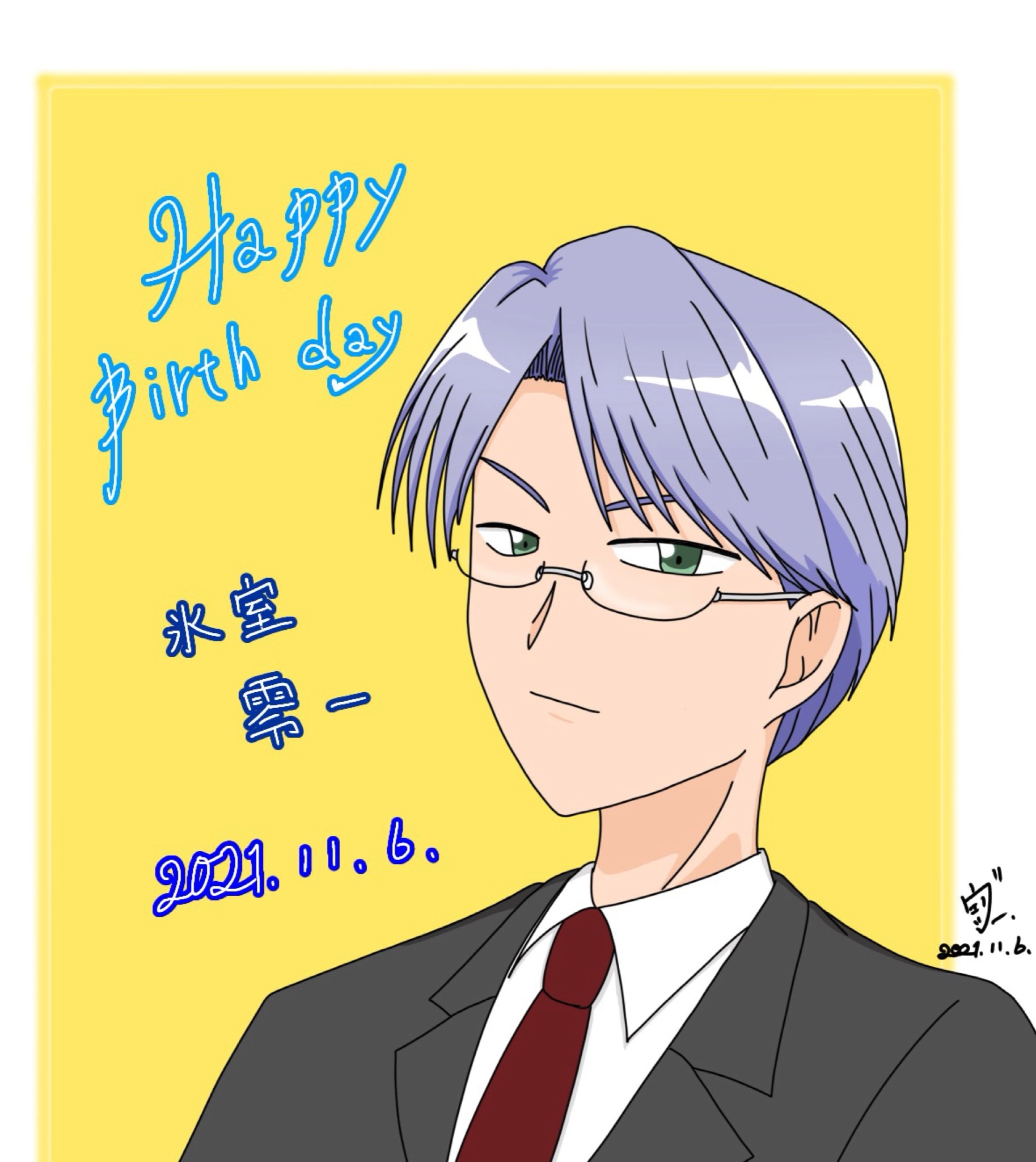 ヴェルシー なぜかかなり眠い それと初なので かなり変ですが 氷室先生 お誕生日おめでとうございます 子安さん好きでいち早く攻略した 氷室先生 見事にハマり 笑 ホントいいきっかけでした 氷室零一生誕祭21 T Co C08zdnsuhw Twitter