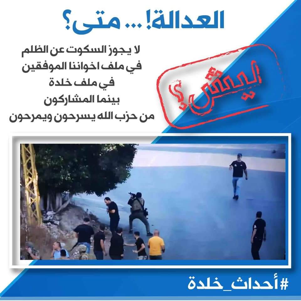 abdulzizaskar's tweet photo. للصحافين يللي بيضلوا يحكوا عن العدالة وبيطلبوا فيها ليه ما عم نسمع صوتكن 
@TonyBouloss @TonyKhalifeh 
@SawtBeirut 
#احداث_خلدة https://t.co/nK2RODGetR