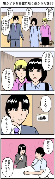 細かすぎる幽霊に取り憑かれた話83

#漫画 #4コマ 
