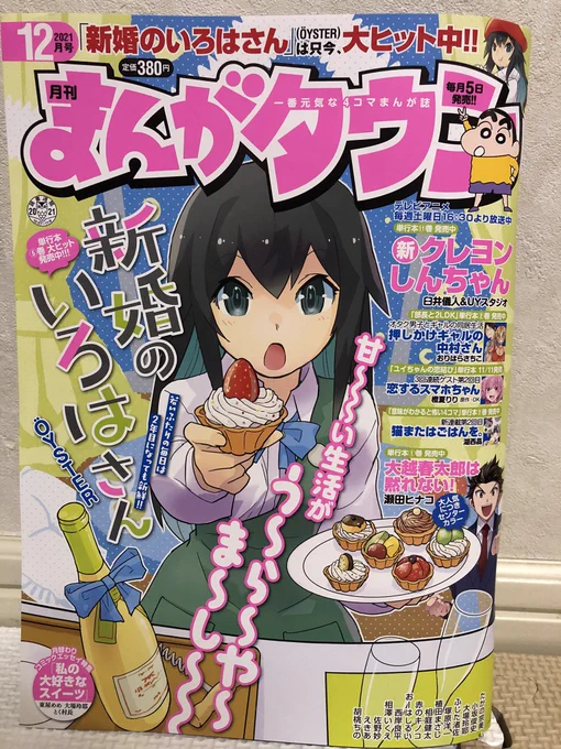 まんがタウン12月号発売中です。月面女子寮コメディ「ルナナナ」第7回は、「月の石」でひと儲け企むリコが石を集めたり落としたりするお話です。安定の宇宙物語にあるまじきスケールの小ささです。どうぞよろしくお願いします。 