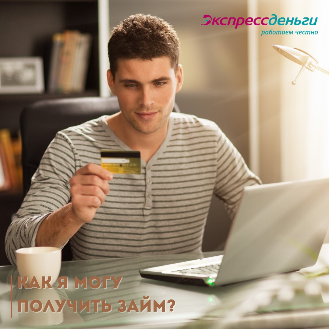 Для получения займа необходимо:

подать заявку на сайте экспрессденьги.рф
⬇️
выбрать сумму и срок займа
⬇️
после чего нажать на кнопку "Получить деньги".

❗Если вы уже получали у нас займ и являетесь нашим клиентом, просто подайте повторную заявку в… t2p.pw/itV0msoMf9