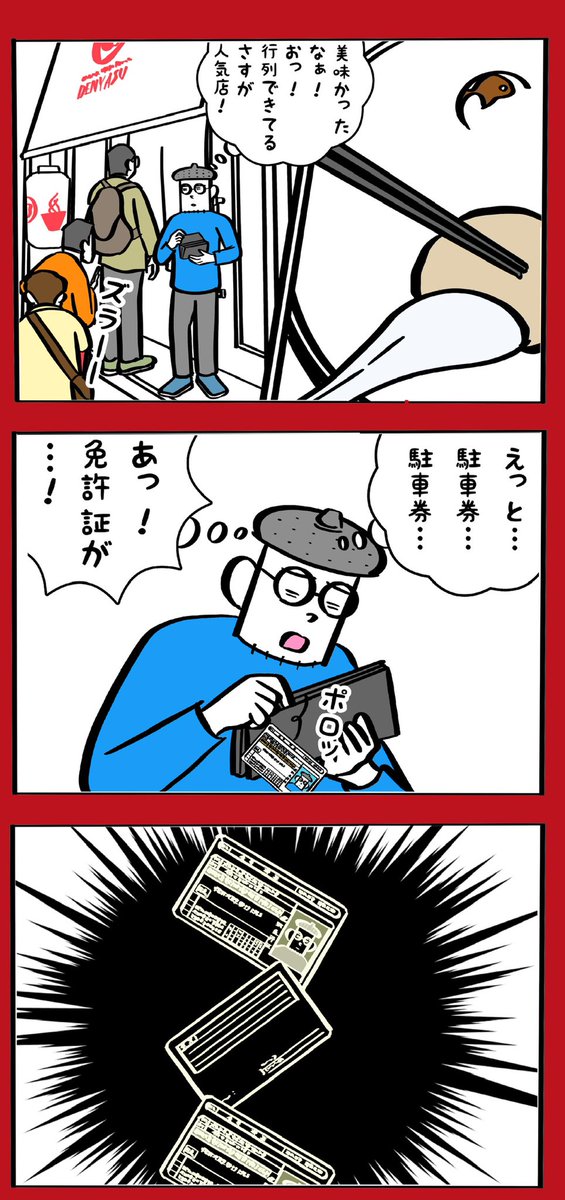 免許証を落としただけなのに【前編】 
