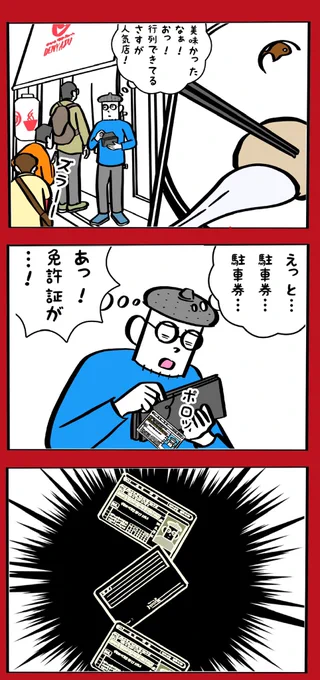 免許証を落としただけなのに【前編】 