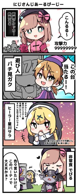 にじさんじ漫画 