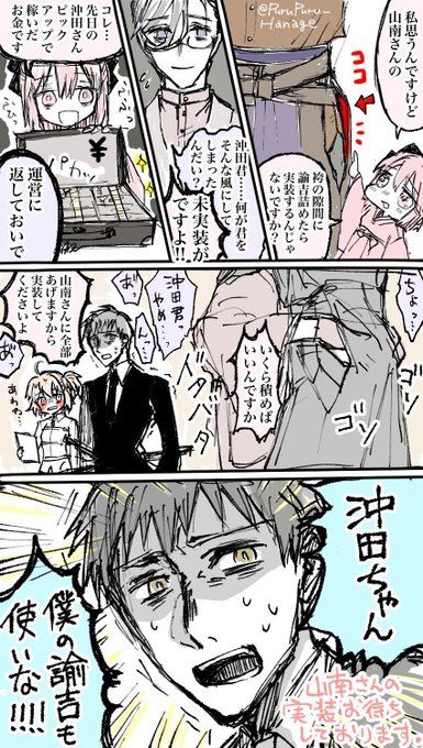 (去年描いたのの再掲ですが)
✨ぐだぐだ邪馬台国イベ復刻と、沖田さん&amp;はじめちゃんピックアップガチャおめでとうございます✨
この一年間で貯めた山南さん用の種火と聖杯とQPとフォウ君を山盛り準備して実装を待ってます!!!
#FGO 