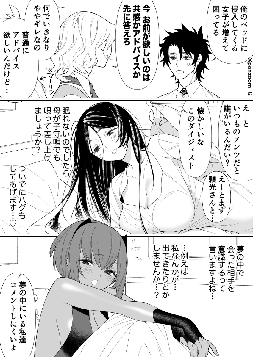 ぐだ男のハーレムを見つめる巌窟さんと花の魔術師って漫画 
その31
ベッドに侵入してくる女性鯖の新人出たってお話 